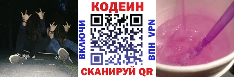 Кодеин Purple Drank  Кыштым 